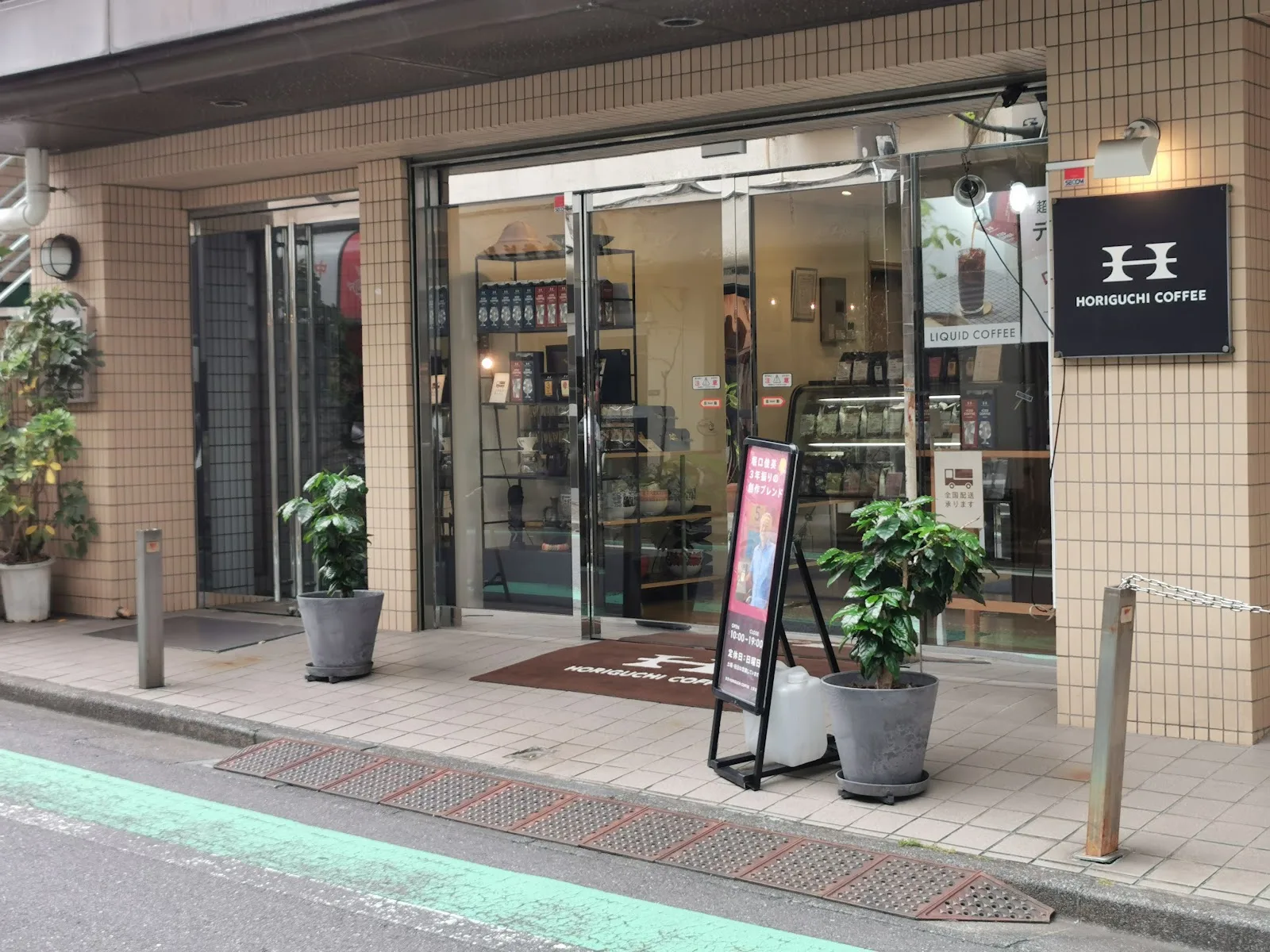 Horiguchi Coffee Uehara Shop